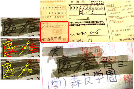 森友 100万円 入金