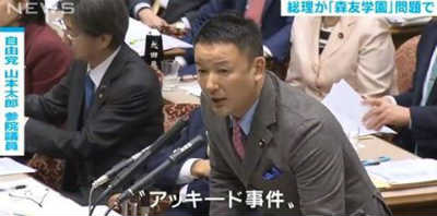 山本太郎
