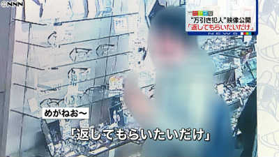 めがねお~ 犯人