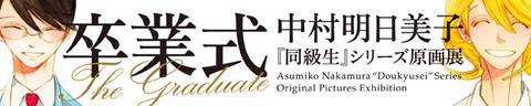 卒業式