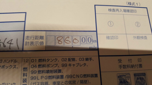 自動車検査票