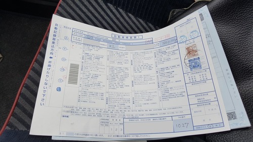 自動車検査票