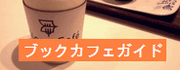 bookcafe