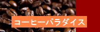 coffeeparadise
