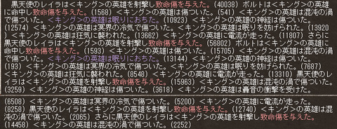 ダメージ