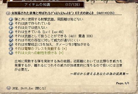 聖ショットガン