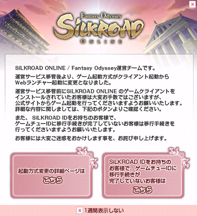 シルクロードオンラインの起動ランチャー For Windows 00 黒翼猫のコンピュータ日記 2nd Edition