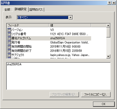 2016年からsslのセキュリティ強化を宣言したyahoo不完全なことが判明 黒翼猫のコンピュータ日記 2nd edition