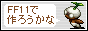 tsukuroukana