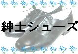 ¿Â»Î¥·¥å¡¼¥º¤Î¥Ú¡¼¥¸¤Ø¥¸¥ã¥ó¥×¤·¤Þ¤¹