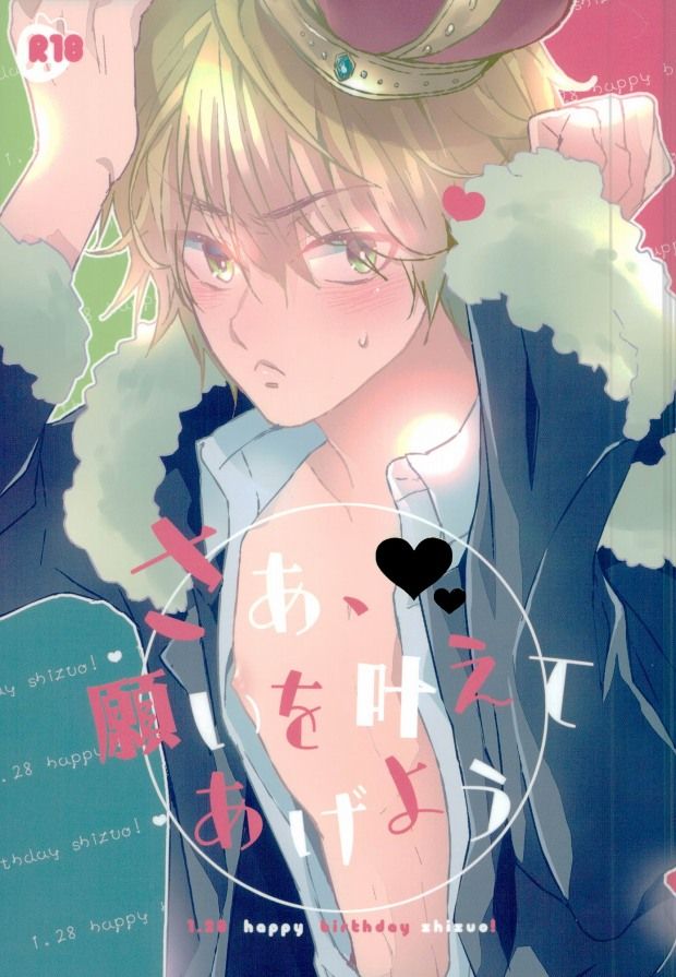 デュラララ シズちゃんの誕生日はとっても濃厚なリクエスト 臨也 静雄 放課後bl同人誌クラブ