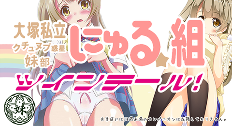 ツインテールバナー