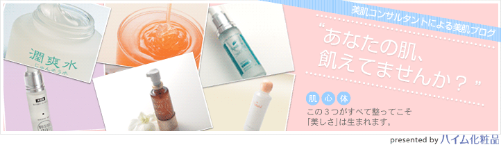 美肌コンサルタントによる美肌ブログ