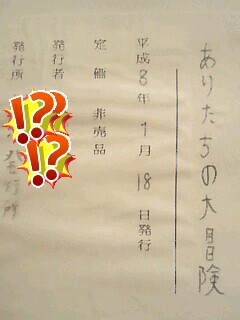 ちょwwwww小4の時に書いた絵本が出てきたwwww