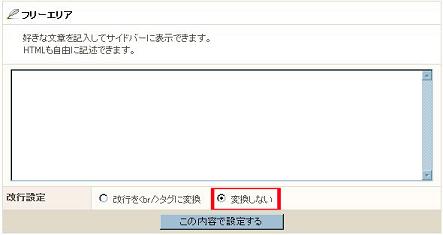 フリーエリア設定