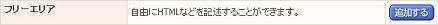 フリーエリア