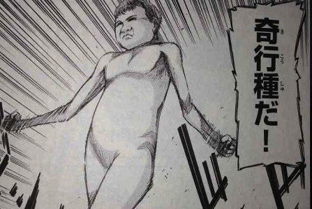 奇行種