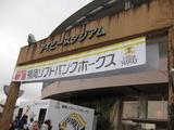 アイビースタジアム