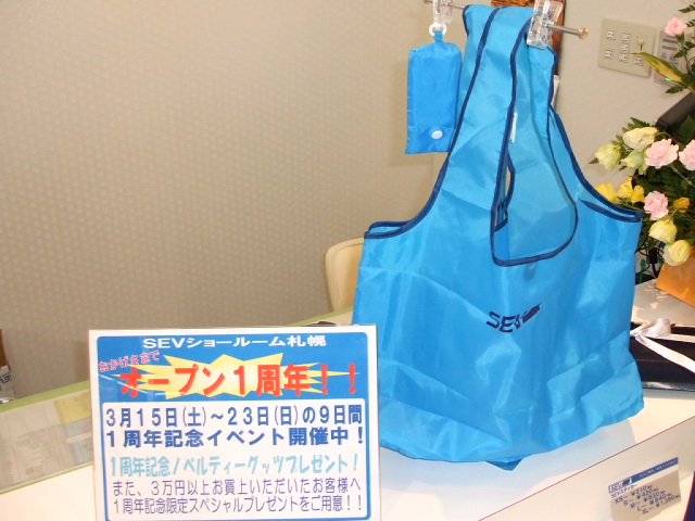エコアイテム