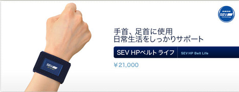 HPベルト ライフ