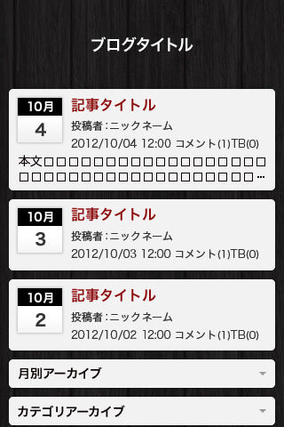 ブラックプレス スマートフォン版キャプチャ