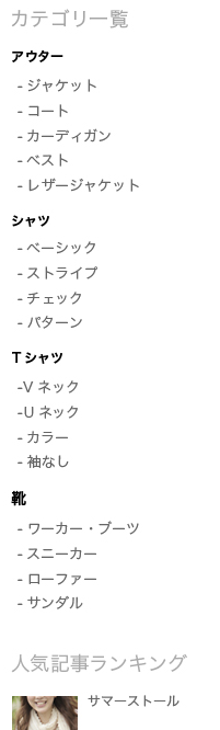 店舗サイドバー