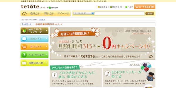 tetote:ハンドメイド、手作り品の販売・購入ができるフリーマーケットサイト