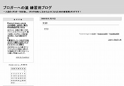練習用ブログ1
