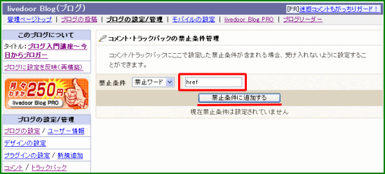 禁止条件に追加