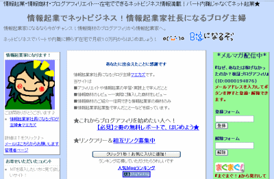 情報起業家社長になるブログ主婦