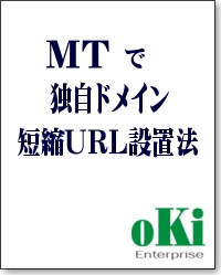 MT短縮URL
