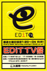 EDiTTVfes20041127