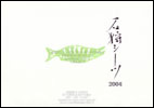 yosimasu041224