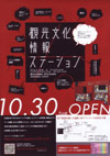 071030kankoubunkaST
