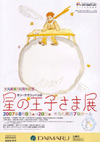 070808hoshinooujisama