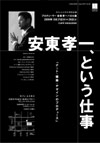 060922andoukouichisigoto