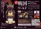 100721sengoku