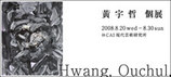 080820HwangOuchul02