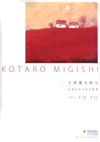 110428migishi