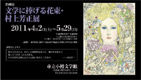 110402murakami