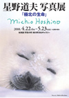 100422-hoshinomichio