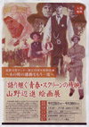 080925yamanobesusumu02