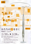 100130katachinokoe