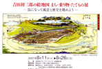 070811yoshidahatusaburou