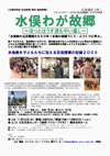 061122minamatawaga