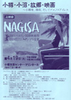 050419nagisa