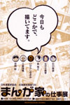081218mangaka