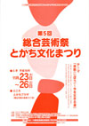 061124tokachibunkaFes