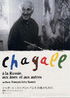 130706chagall