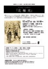 091227hokkyokukou